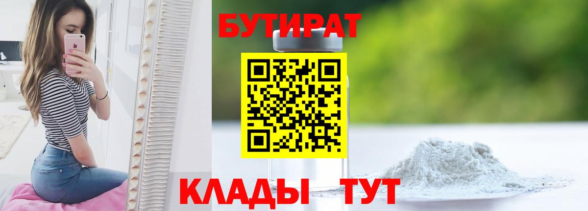 Энгельс  БУТИРАТ GHB  Вход с VPN 
