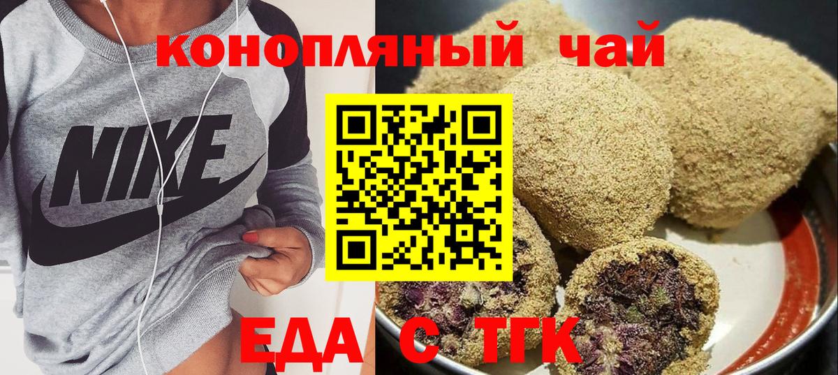 Энгельс  Еда ТГК конопля  Вход с VPN 