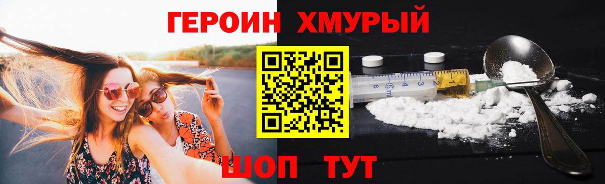 ГЕРОИН белый  Вход с VPN  Энгельс 