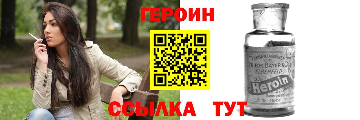 Героин гречка Энгельс