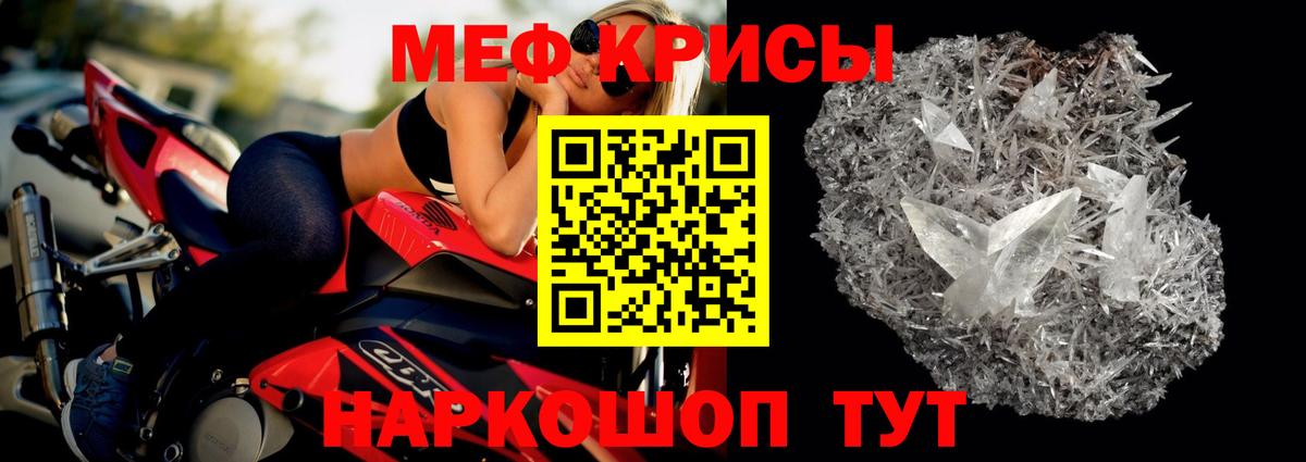 Мефедрон кристаллы Энгельс