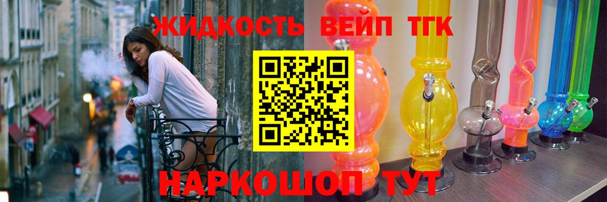 ТГК вейп  Вход с VPN  Энгельс  Дистиллят ТГК вейп с тгк 
